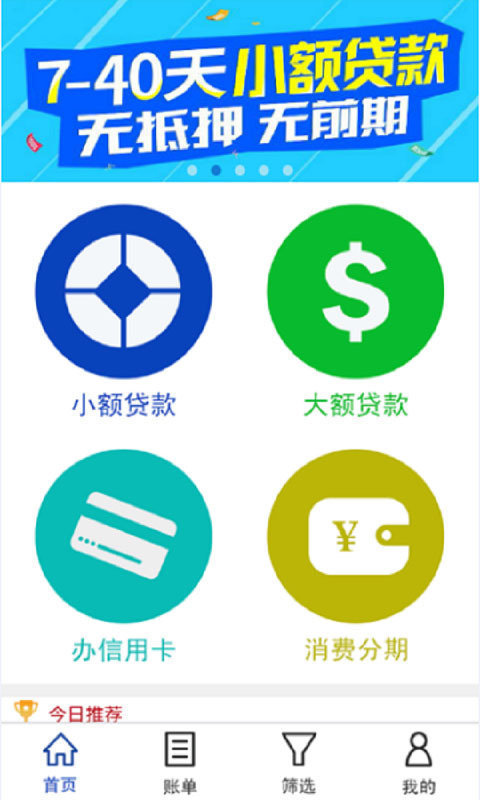 信秒贷app免费版下载安装苹果官网  v1.0图3