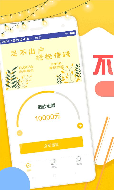 萌萌分期  v1.5.2图1