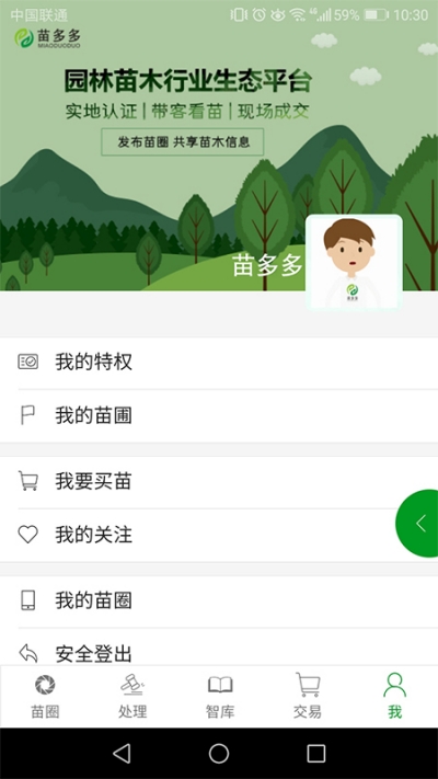 苗多多  v1.0.8图3