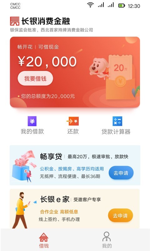 长银消费金融app官网下载  v1.3.2.2图3