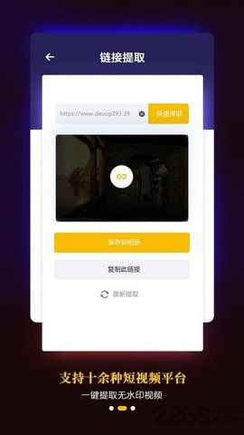 短视频去水印专家  v1.0图2