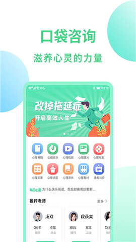 口袋咨询  v1.0.1图2