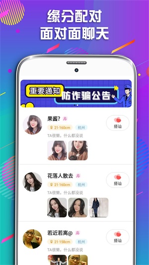 同城遇爱手机版下载安装最新版  v1.0.0图1