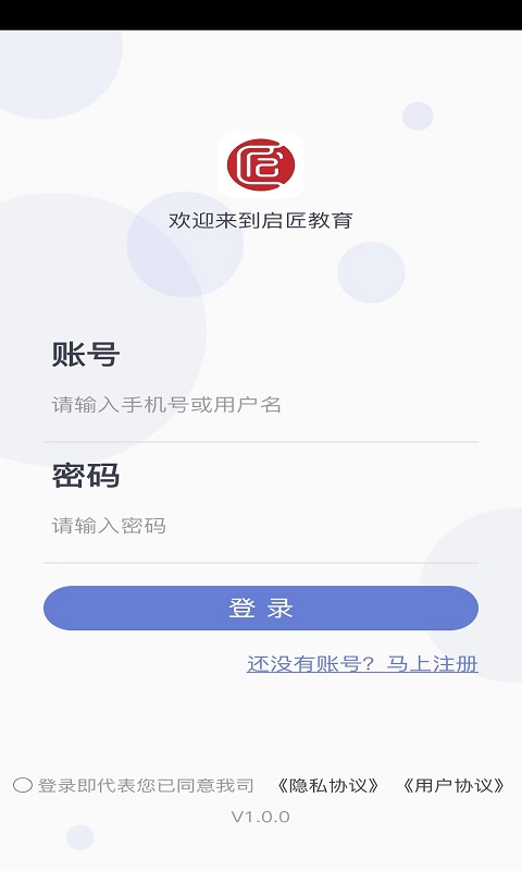 启匠教育  v2.5.2图1