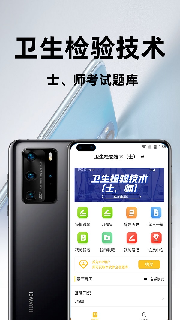 卫生检验技术百分题库  v1.0.0图1