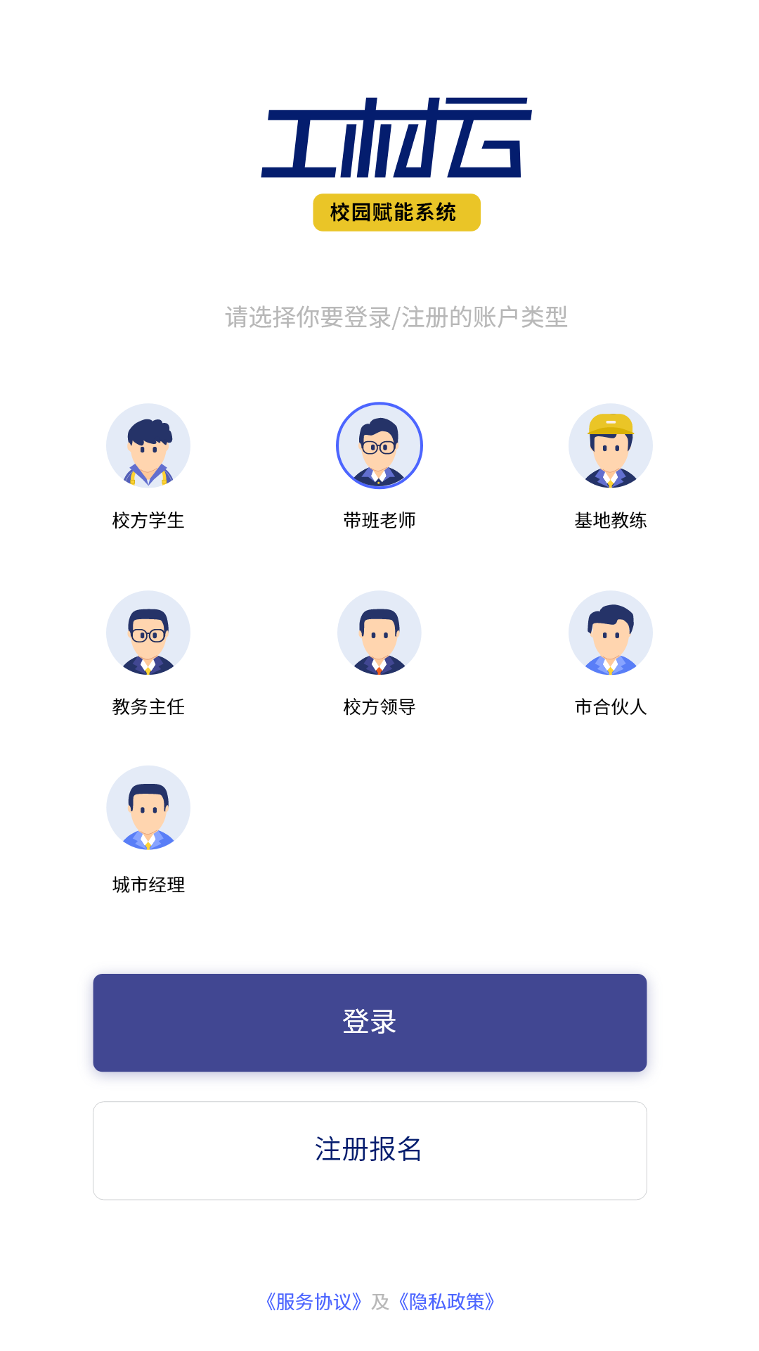 工材云校园  v1.0.316图2