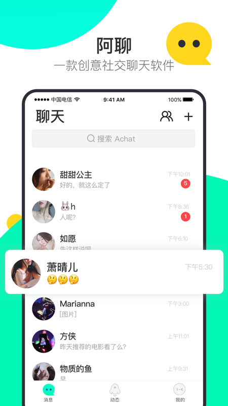 阿聊聊天安卓版下载  v1.0.0图3