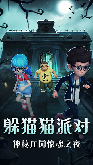 糯米糍玩恐怖躲猫猫1  v2.2图1