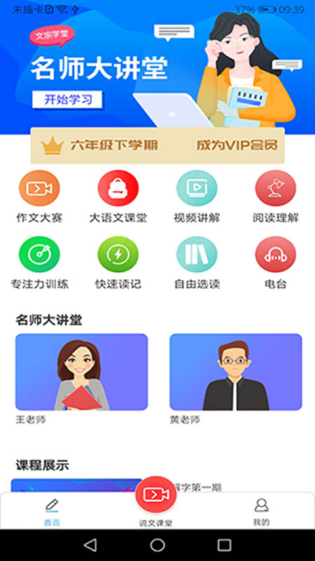 文宗学堂  v1.0.54图3