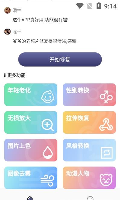 老照片精修  v1.0.0图1