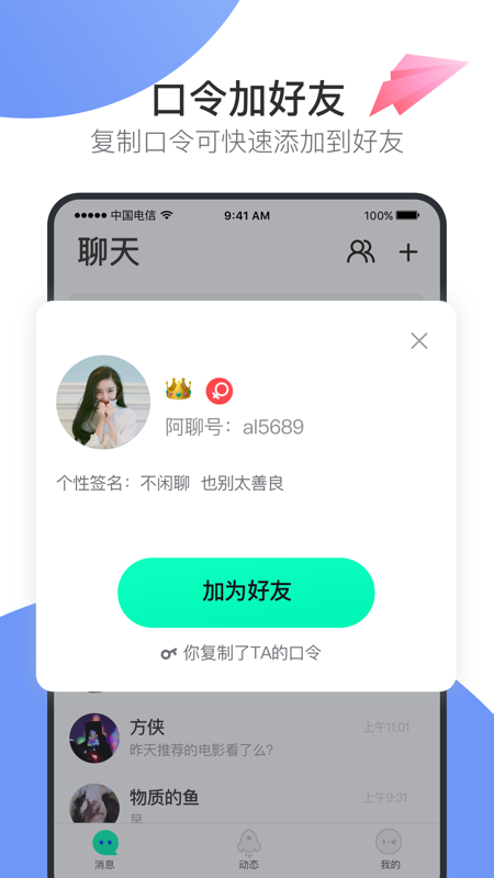 阿聊聊天最新版本下载安装免费  v1.0.0图2