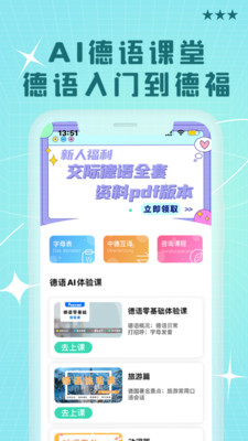 哆啦德语  v1.0.0图3