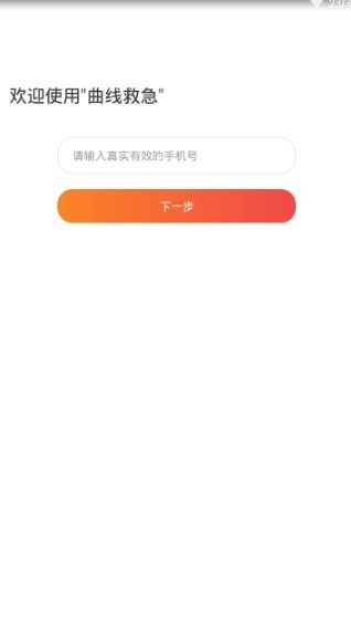 曲线救急最新版下载