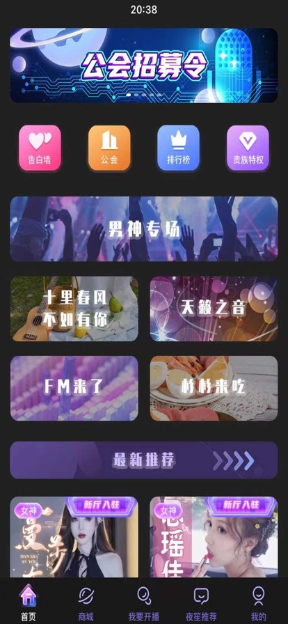 夜笙语音最新版下载免费安装苹果版  v1.0.0图3