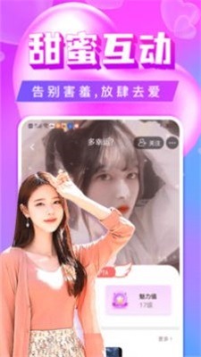 单身聊欢交友手机版  v5.1.1图2