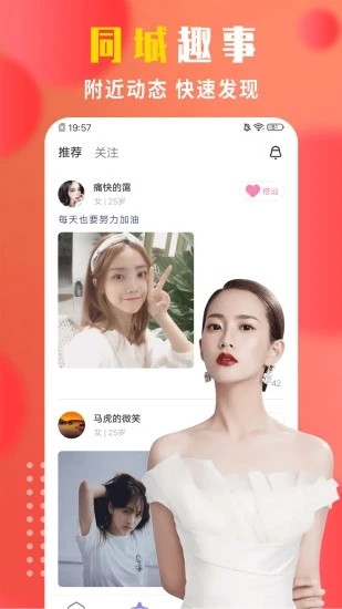 附近陌生人app