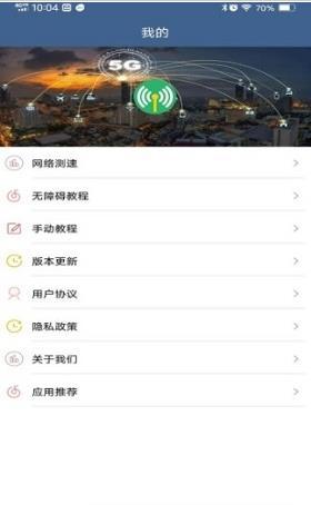 WiFi密码查看专家  v5.0图1