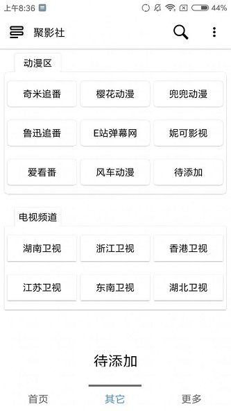 聚影社免费版下载安装  v1.1.7图2