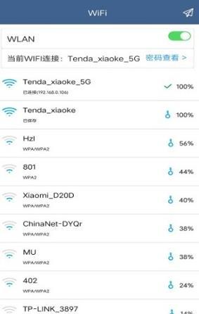 WiFi密码查看专家