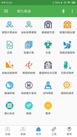 测量员  v12.1图2