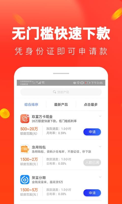 便捷贷款手机版下载官网  v1.0.81图3