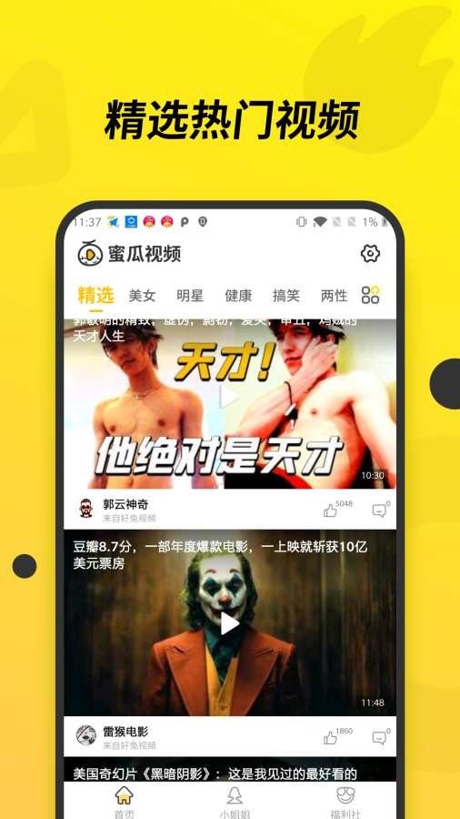 蜜瓜视频安卓版下载  v1.0.0图3