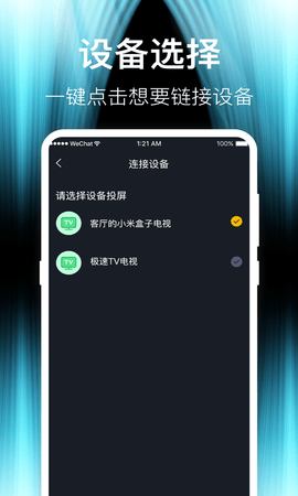 投屏  v4.7.0809图1