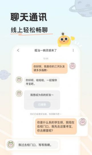 游离星安卓版  v1.0.0图2