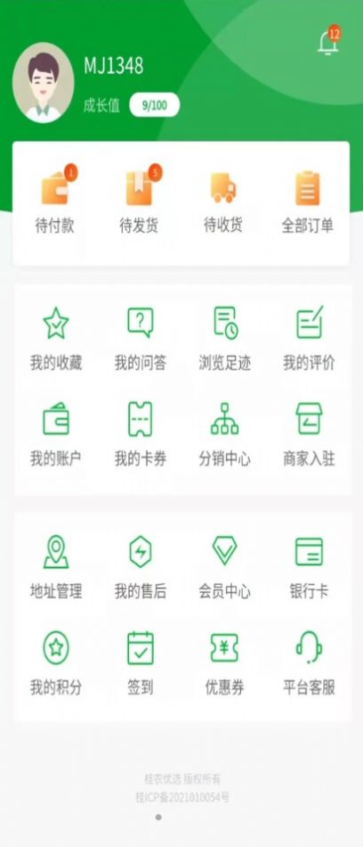 桂农优选  v1.0.9图2