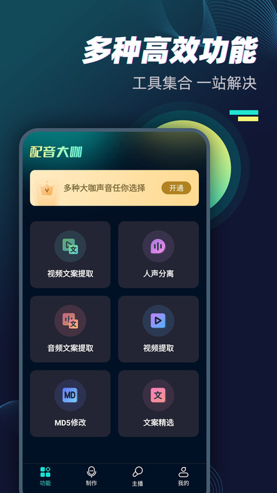 配音大咖  v1.0图1