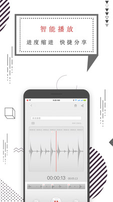 录音机语音备忘app  v1.1.7图3