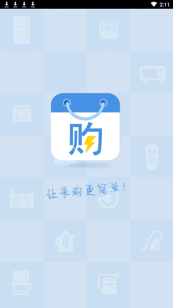 快易购  v1.2图2