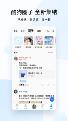 酷狗音乐安卓版下载安装  v10.2.0图3