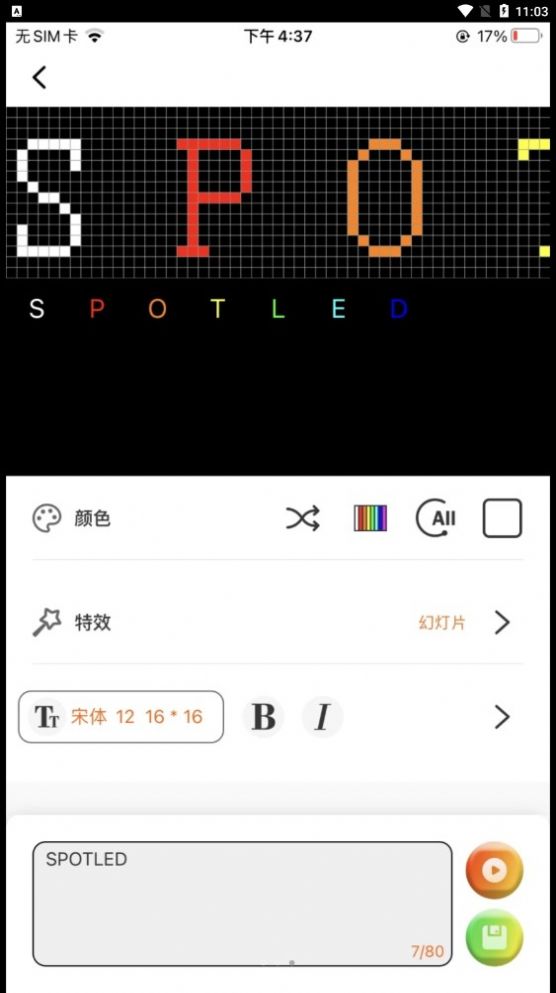 SPOTLED  v1.7.7图1