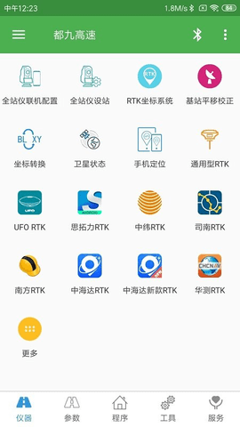 测量员  v12.1图3