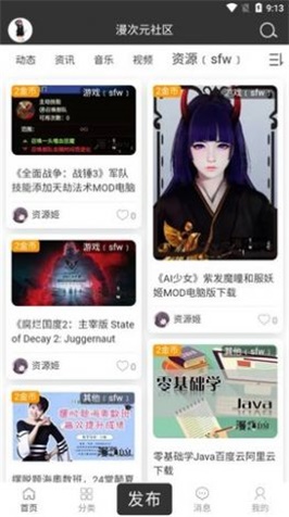 漫次元社区app  v1.0图2