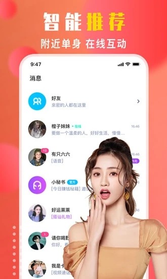 附近陌生人app  v1.0图2