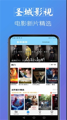 圣城影视免费版  v1.2.0图1