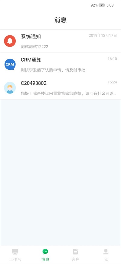 楼盘网经纪人  v2.1.3图1