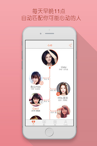心动社交免费版下载