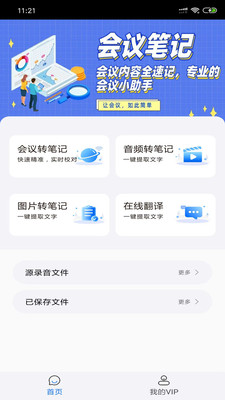 会议简讯  v1.0图1