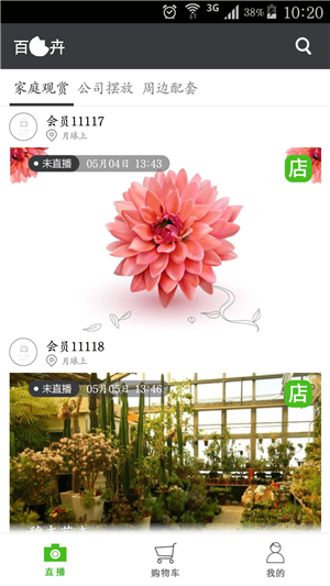 百花卉  v3.4.8图3