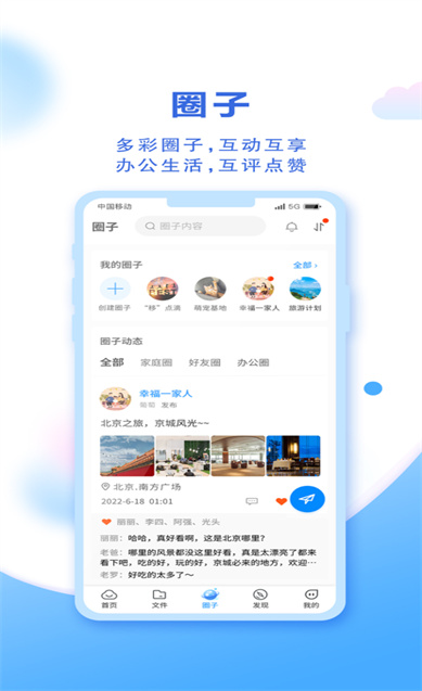 中国移动云盘  v9.1.1图2