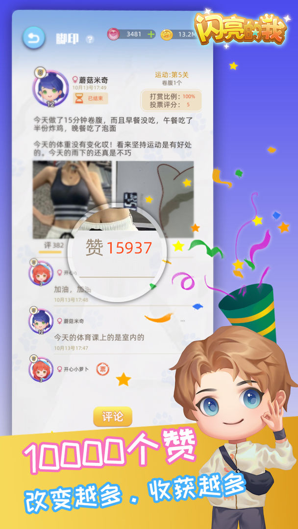 闪亮的我  v0.8.8图2