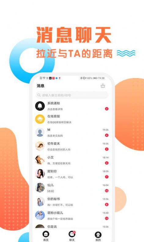 橙约交友2024  v1.0.0图2