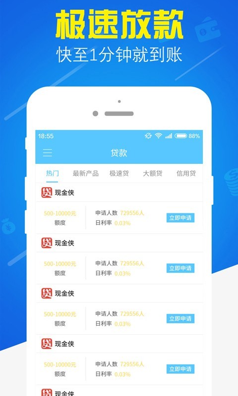 快来钱最新版  v1.0.6图2