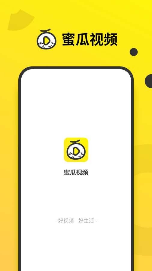 蜜瓜视频安卓版下载  v1.0.0图2