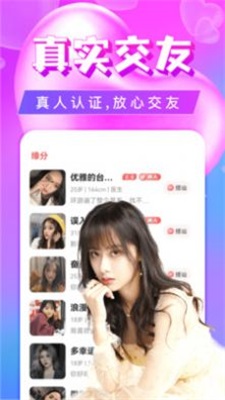 单身聊欢交友安卓版  v5.1.1图1