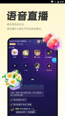 声浪交友  v1.0图2