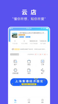 商浪商家版2024  v2.03.0图3